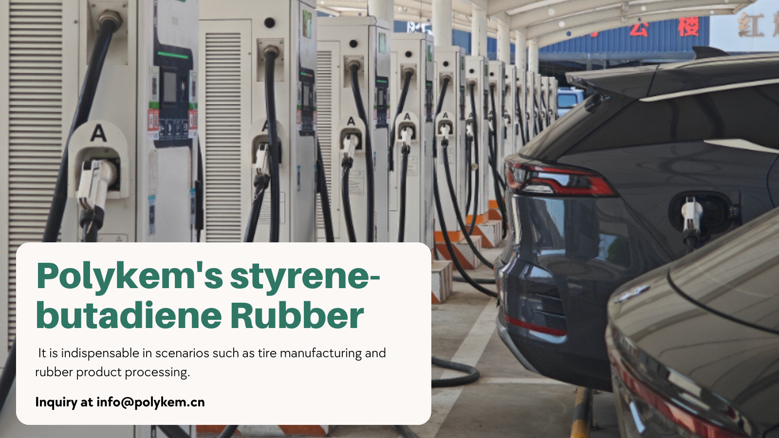 Polykem Styene-Billadiene ရာဘာ - စျေးကွက်အာရုံစိုက်မှုကိုဆွဲဆောင်နိုင်သည့်ကုန်ကျစရိတ်သက်သာသည့်ဖြေရှင်းနည်း