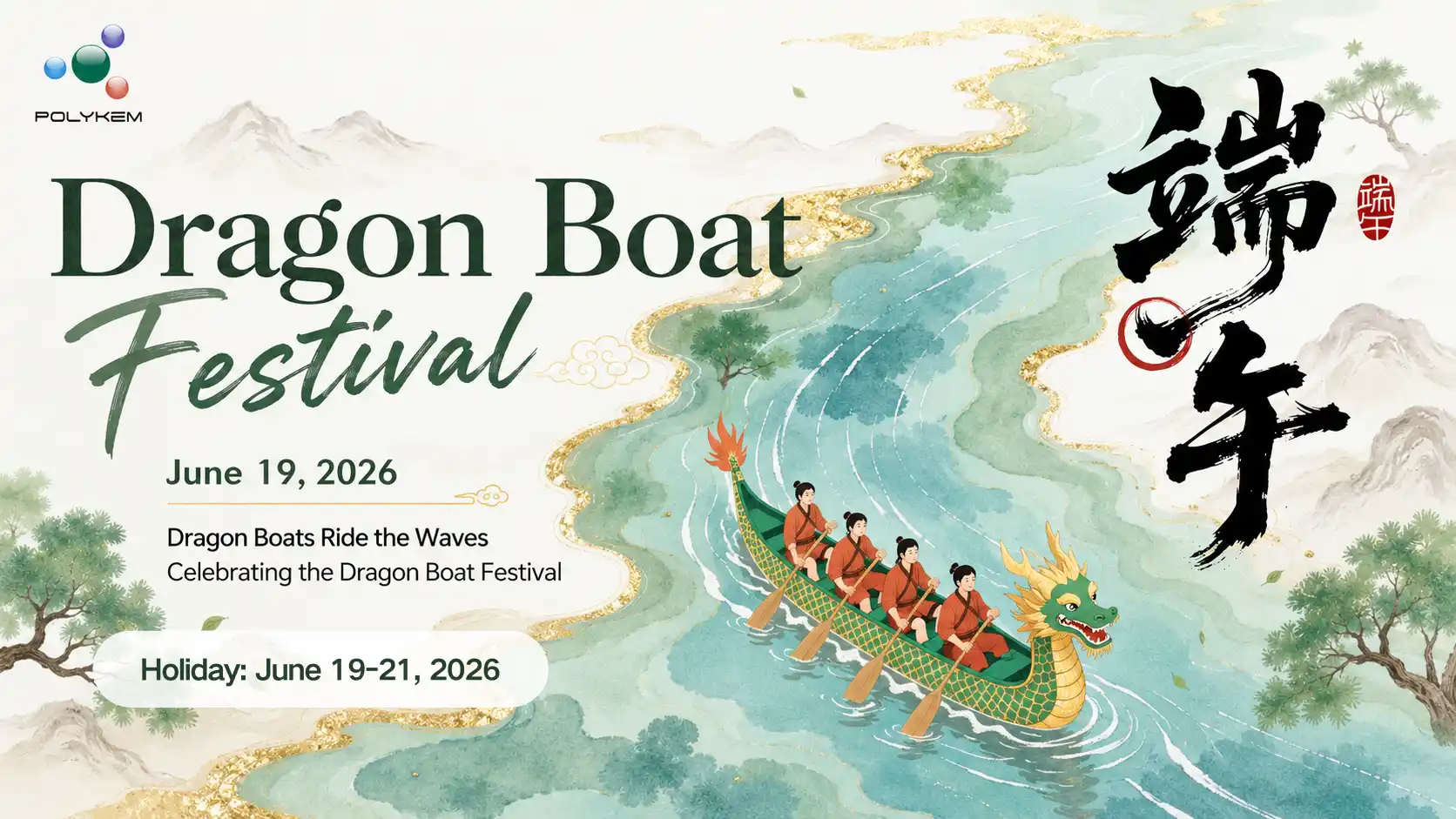 Polykem Dragon Boat Festival အားလပ်ရက် အသိပေးချက်